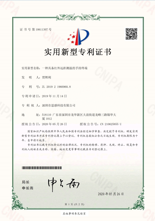 具備紅外遠距離測溫的手持終端