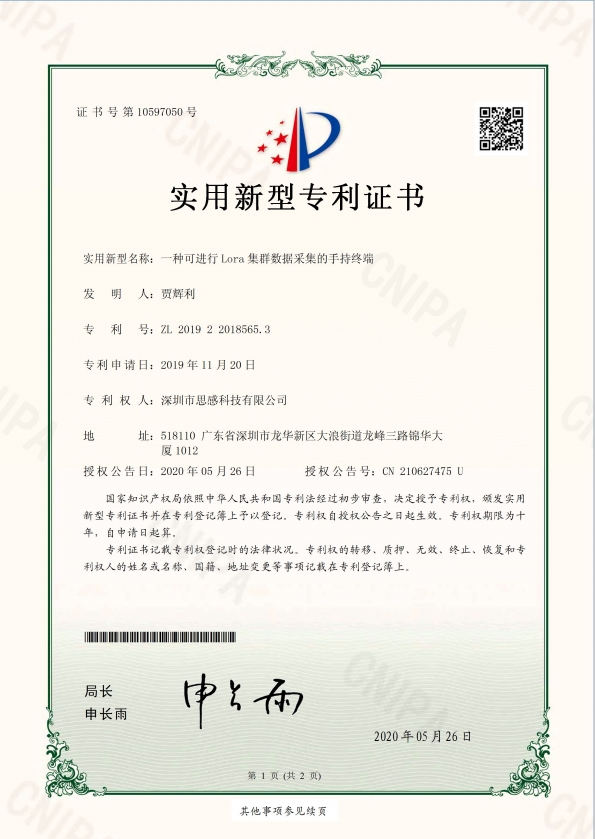 可進行lora集群數據采集的手持終端